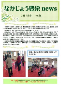 リハ豊栄　R703月おもて
